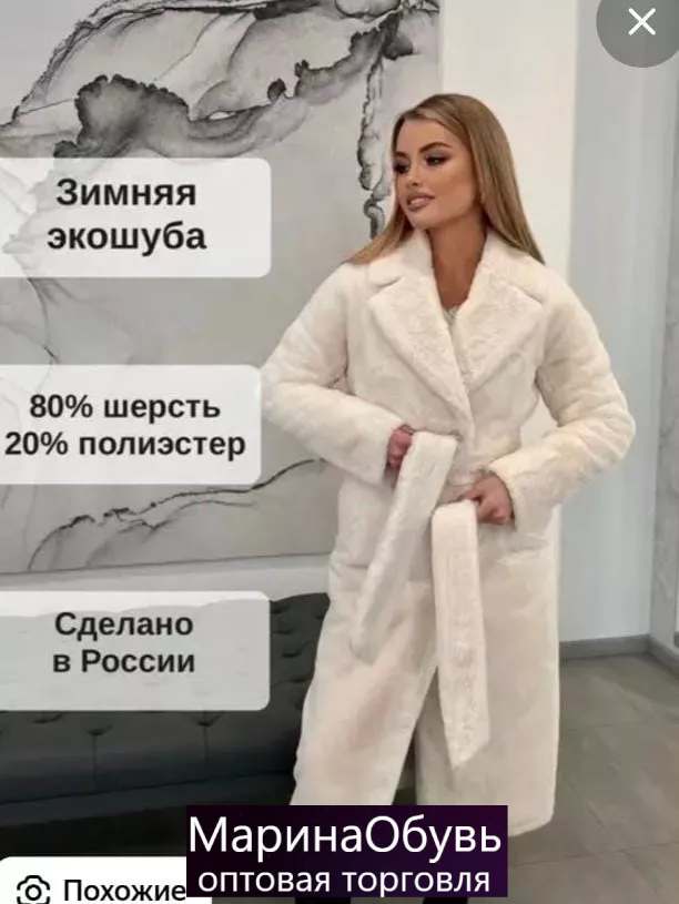 картинка Шуба от магазина Одежда+
