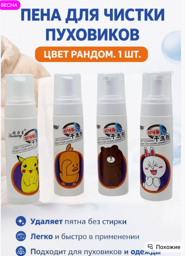картинка Очиститель для одежды пена сухая от магазина Одежда+