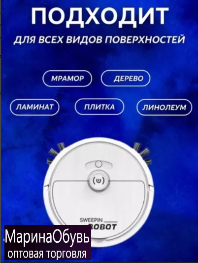 картинка Робот пылесос от магазина Одежда+