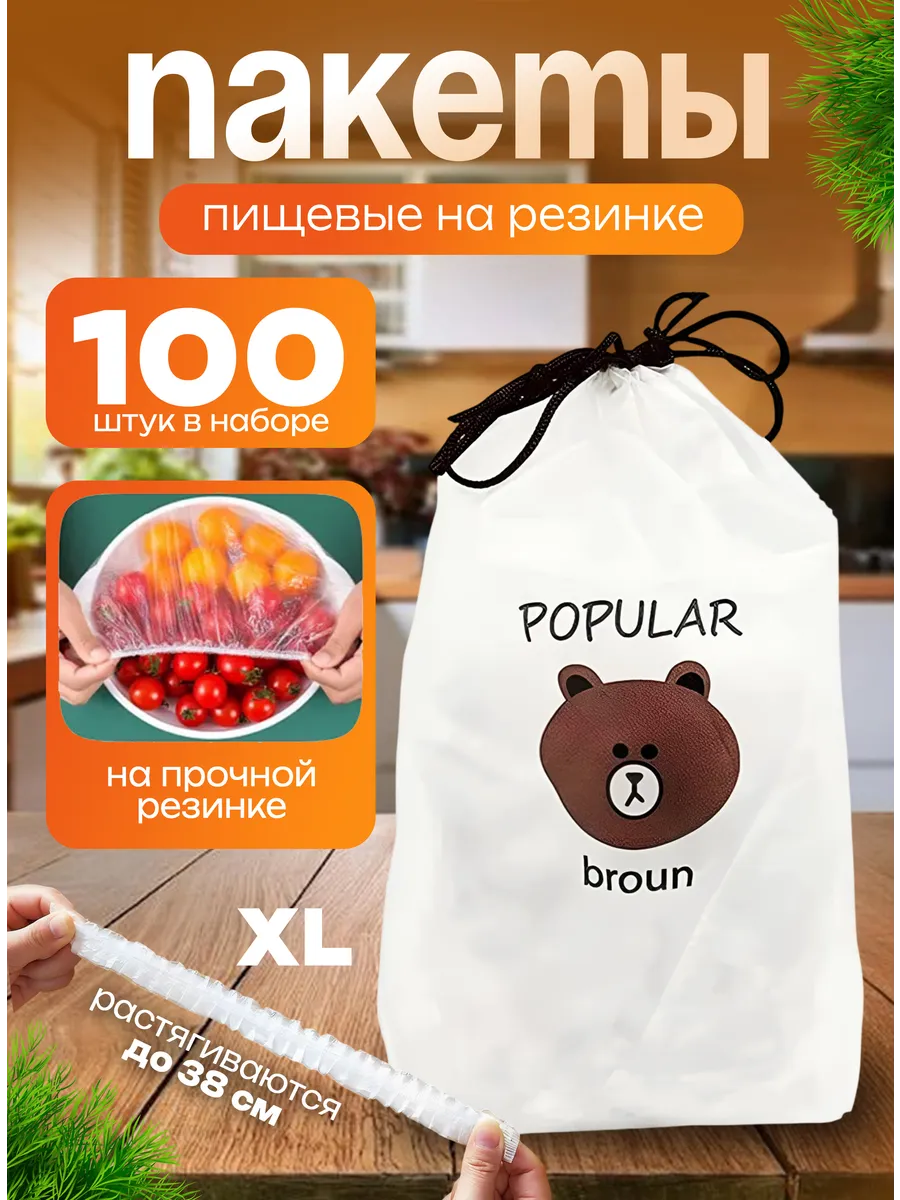 картинка Пакеты на резинке на тарелку, 100шт от магазина Одежда+