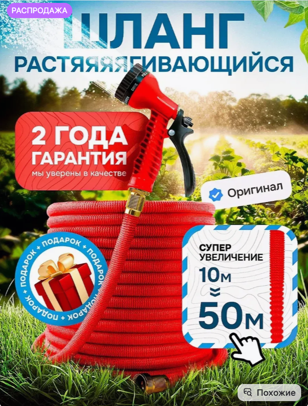картинка Шланг поливочный растягивающий 50 м от магазина Одежда+