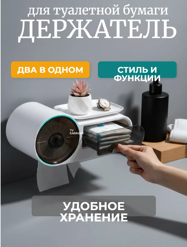 картинка Держатель для туалетной бумаги с ящиком от магазина Одежда+