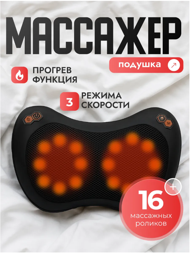 картинка Массажная подушка с термороликами от магазина Одежда+