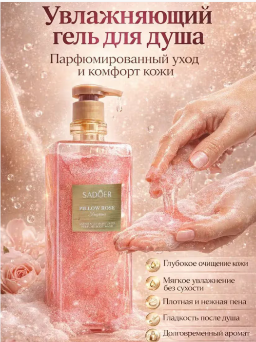 картинка Гель для душа с эффектом сияния от магазина Одежда+