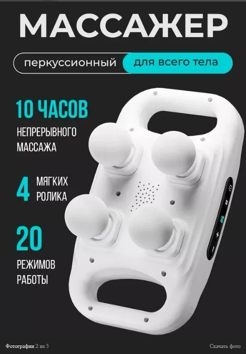 картинка Массажер для тела от магазина Одежда+