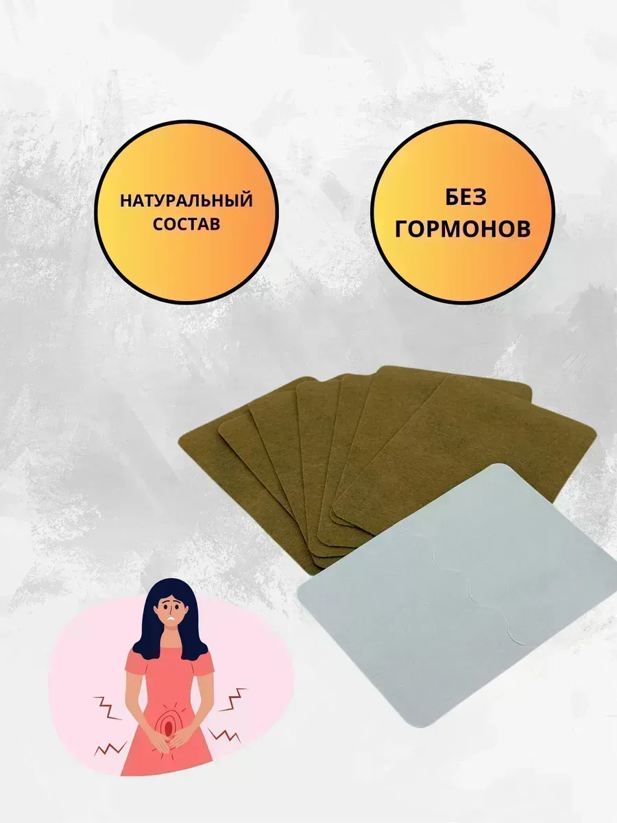 картинка Пластырь обезболивающий при менструальных болях, ! от магазина Одежда+