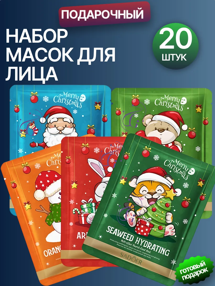 картинка Маски для лица тканевые новогодние 300 шт от магазина Одежда+