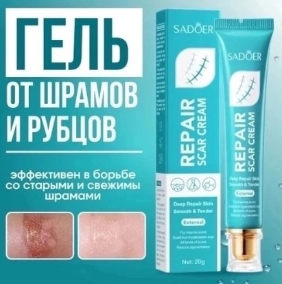 картинка Крем от шрамов и рубцов от магазина Одежда+