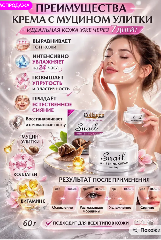 картинка Крем для лица с муцином улитки и коллагеном от магазина Одежда+