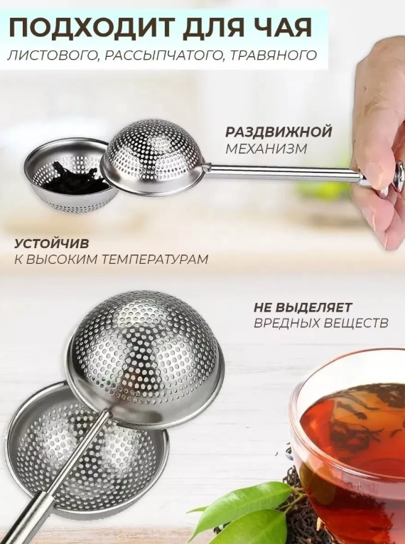 картинка Ситечко для чая от магазина Одежда+