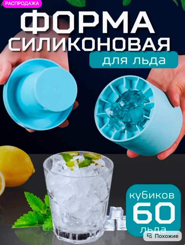 картинка Форма для льда от магазина Одежда+