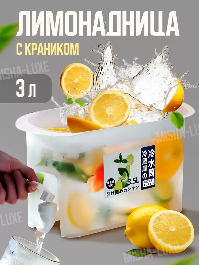 фото лимонадница для напитков с краном оптом