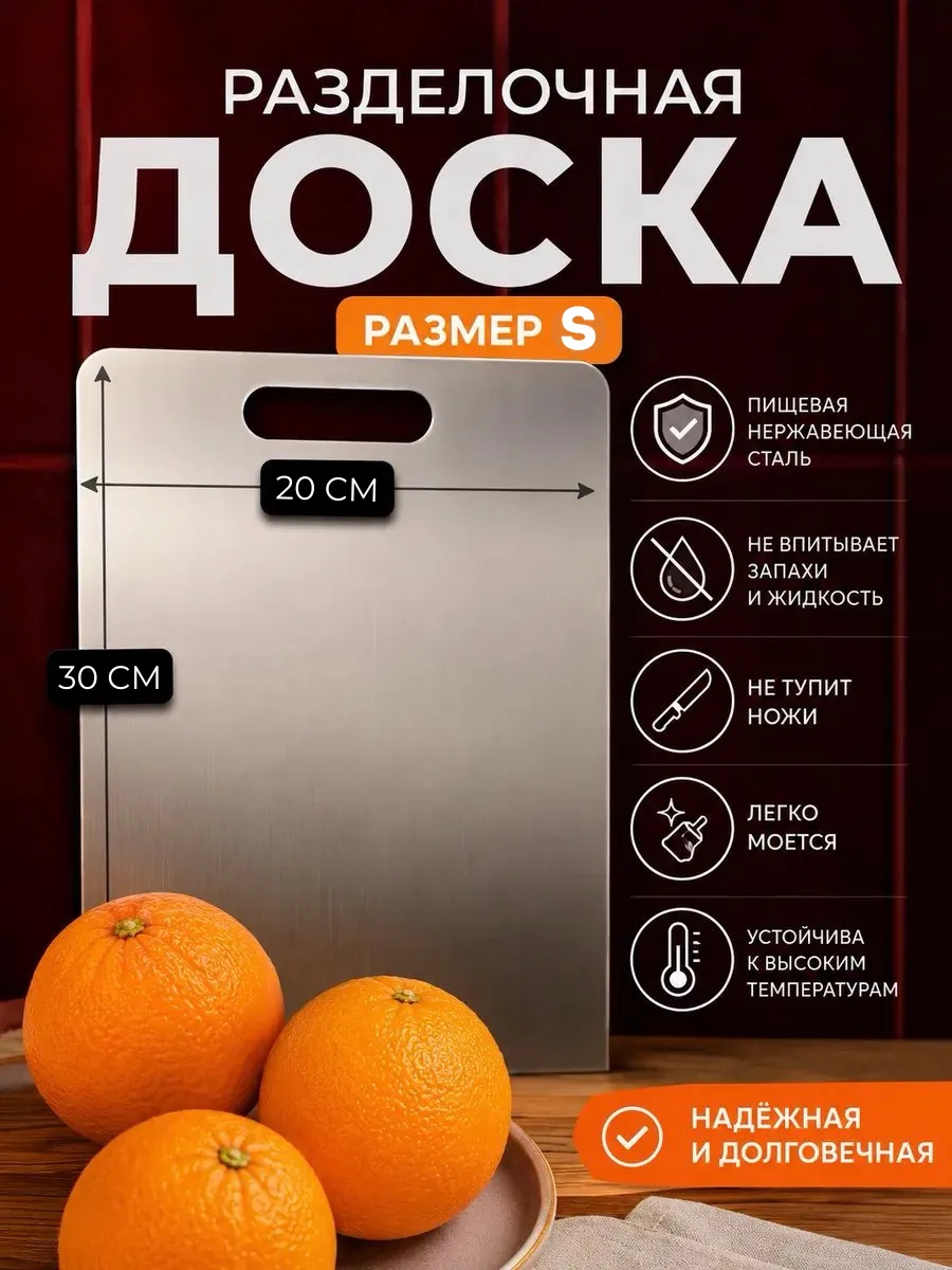 картинка Доска разделочная металлическая из нержавеющей стали S от магазина Одежда+