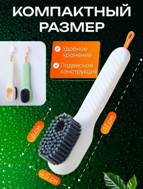 картинка Универсальная щетка с дозатором от магазина Одежда+