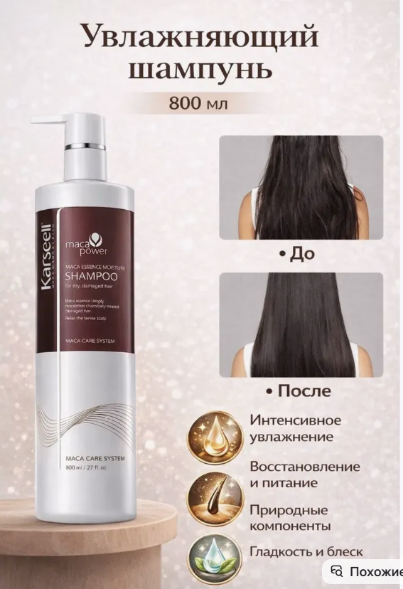 картинка Увлажняющий шампунь для волос 800мл от магазина Одежда+