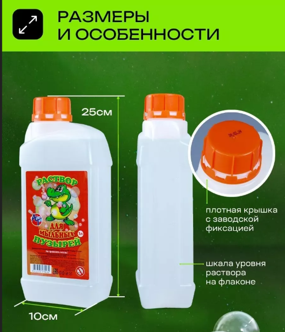 картинка Раствор для мыльных пузырей 1 л. от магазина Одежда+