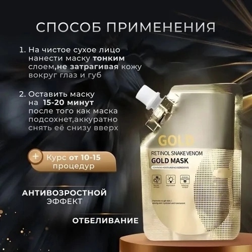 картинка Ретиноловая золотая маска Питательная укрепляющая отбеливающая отшелушивающая грязевая 100мл от магазина Одежда+