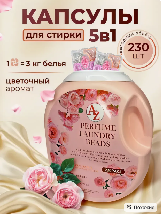 картинка Капсулы для стирки белья от магазина Одежда+