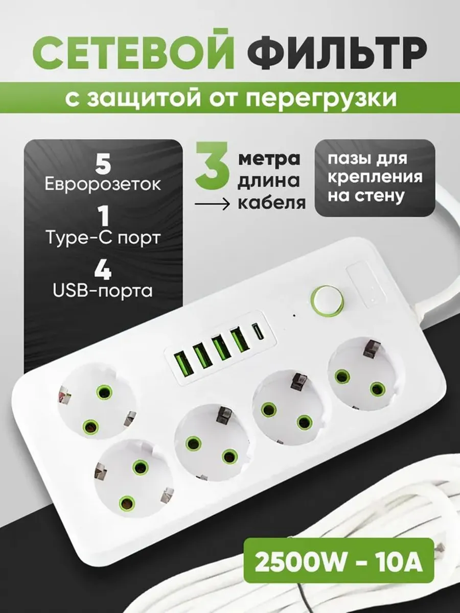 картинка Удлинитель фильтр с USB и Type-C пилот с выключателем от магазина Одежда+