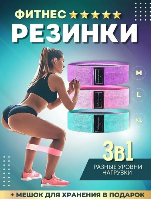 картинка Набор тканевых фитнес резинок 3 шт от магазина Одежда+