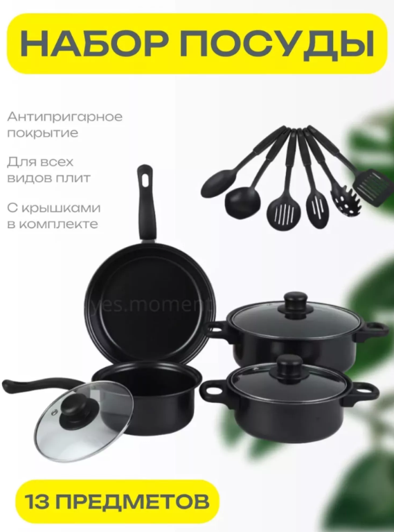 картинка Кухоный набор посуды 13 предметов от магазина Одежда+