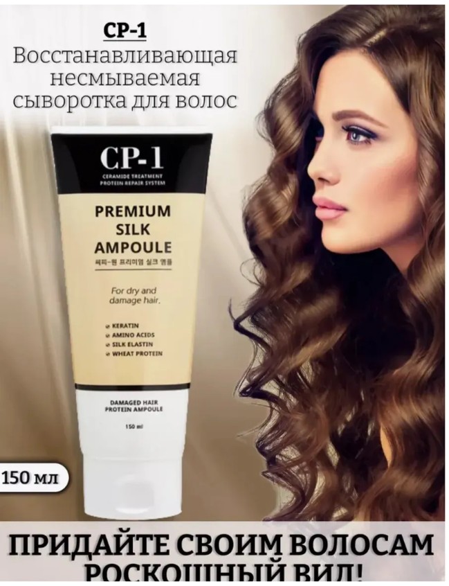 картинка Восстанавливающая сыворотка для волос (несмываемая) от магазина Одежда+