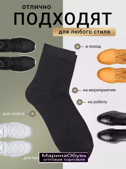 картинка Носки от магазина Одежда+