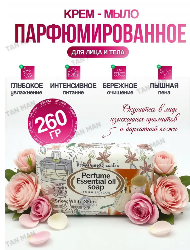 картинка Крем- мыло парфюмированное 260 г от магазина Одежда+