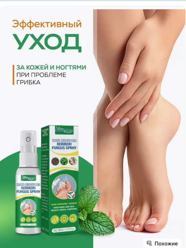 картинка Спрей для ног против грибка 30 мл от магазина Одежда+