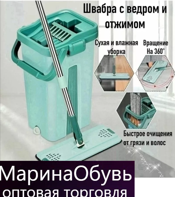 картинка Швабра с ведром 8 л и отжимом от магазина Одежда+