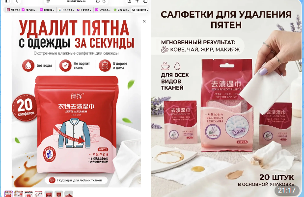 картинка Набор влажных салфеток для удаления пятен с одежды и тканей 20шт от магазина Одежда+