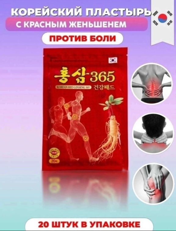 картинка Пластырь обезболивающий от магазина Одежда+