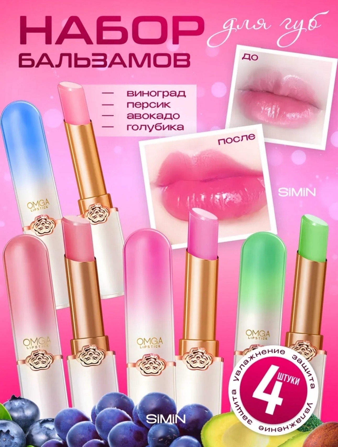 картинка Гигиеническая бальзам (помада-тинт) для губ от OMGA от магазина Одежда+