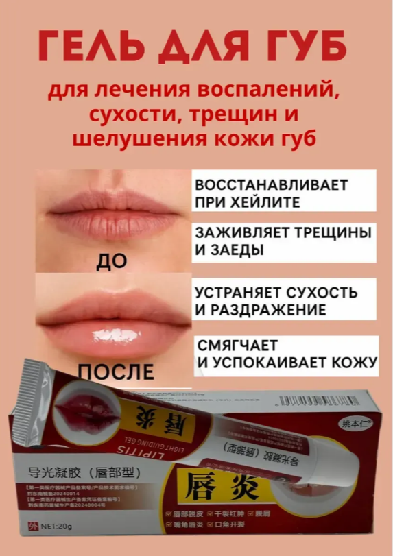 картинка Гель для губ от магазина Одежда+