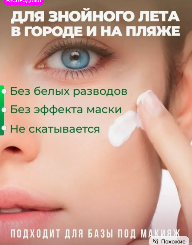 картинка Солнцезащитный крем для лица и тела от магазина Одежда+
