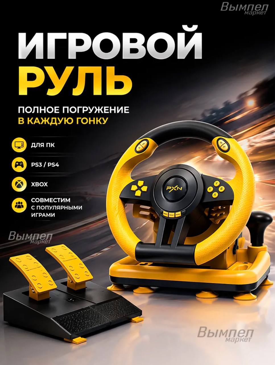 картинка Игровой руль 702719 от магазина Одежда+