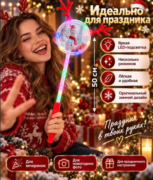 картинка Светящаяся новогодняя палочка 50см от магазина Одежда+