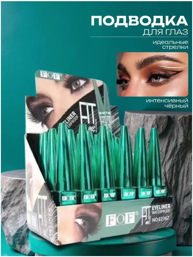 картинка Подводка для глаз жидкая черная,Находочка от магазина Одежда+