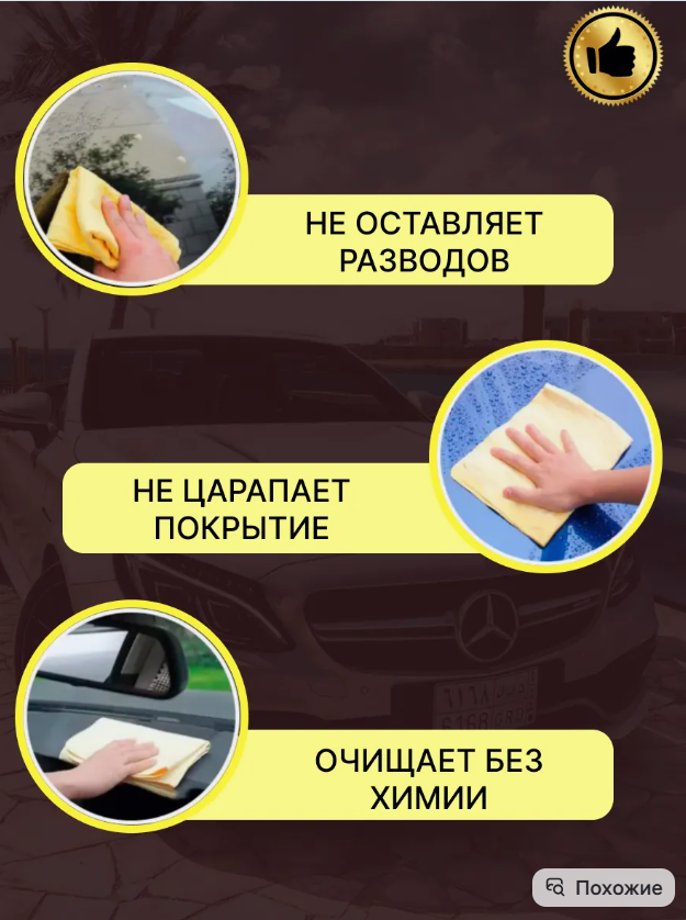 картинка Замшевая тряпка для автомобиля от магазина Одежда+