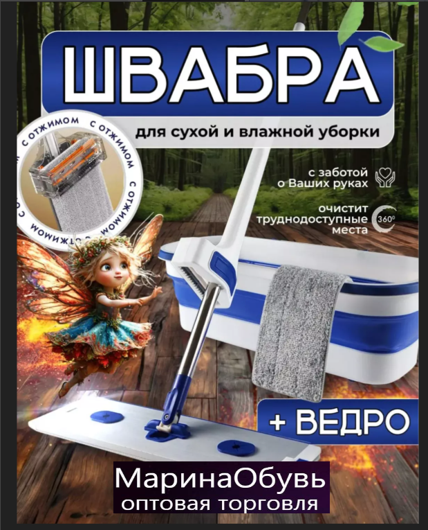 картинка Набор для уборки 2 в 1 от магазина Одежда+