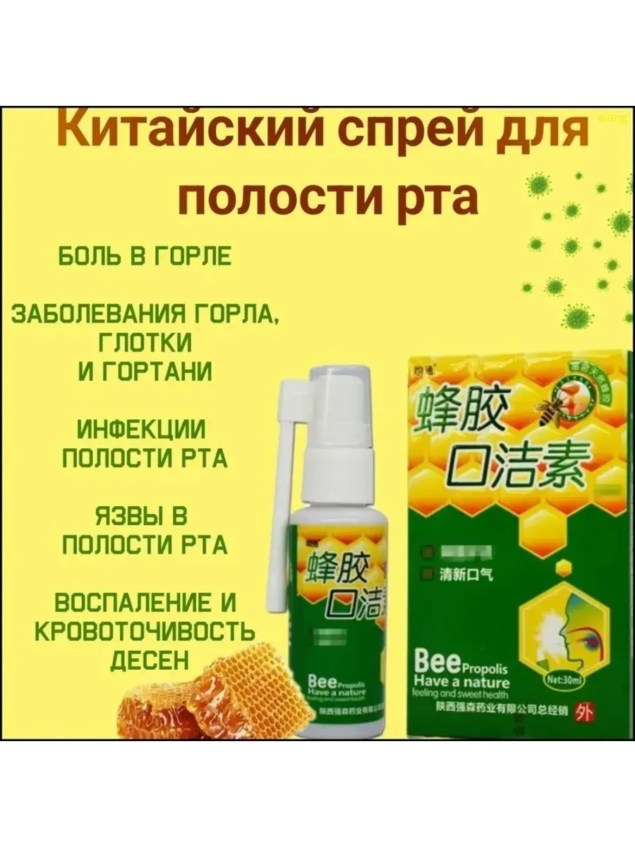 картинка Спрей для горла LAMIIA с прополисом, 30 мл от магазина Одежда+