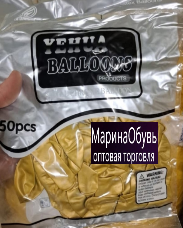 картинка Шары воздушные  набор 50 шт от магазина Одежда+
