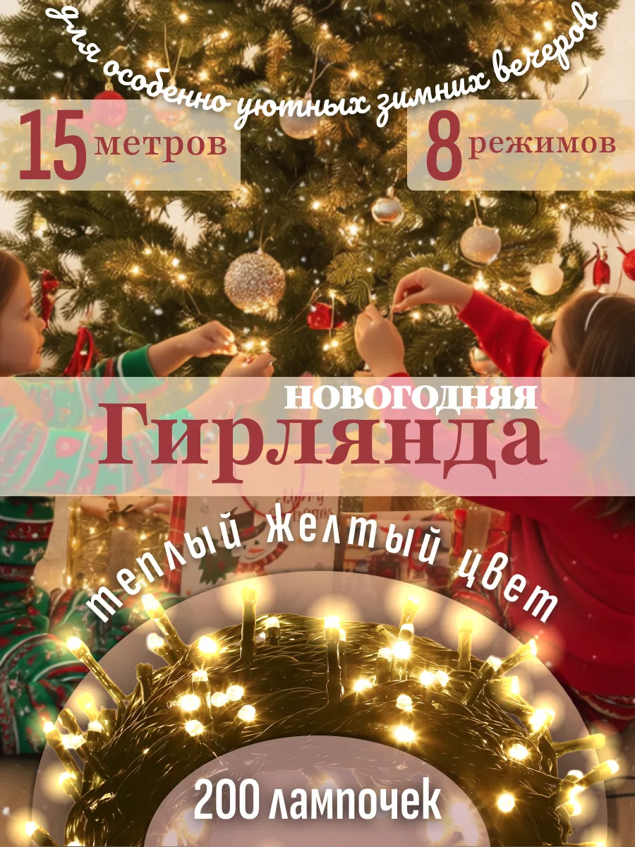 картинка Гирлянда желтая 15 метров от магазина Одежда+