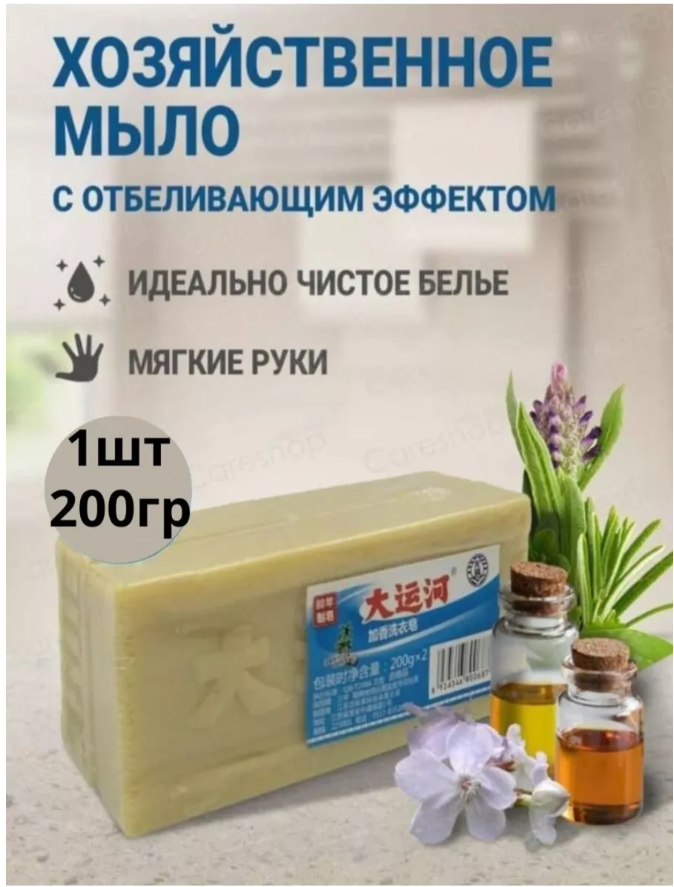 картинка Мыло хозяйственное от пятен от магазина Одежда+