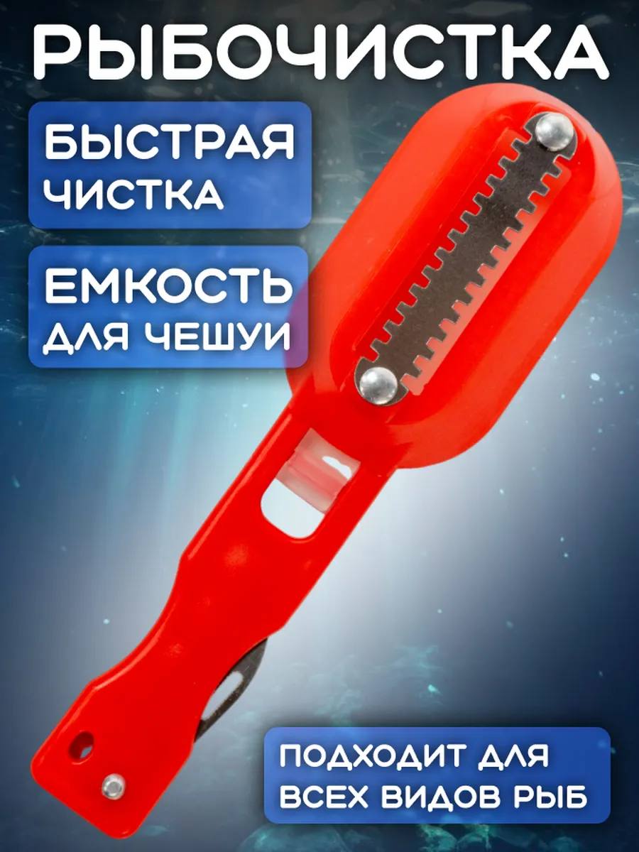 картинка Нож для чистки рыбы 137597 от магазина Одежда+