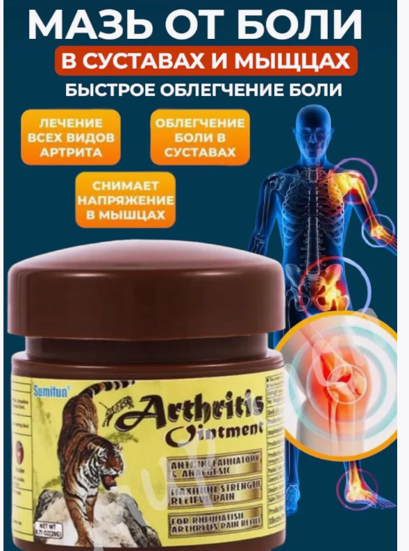 картинка Бальзам "Тигровый глаз" разогревающий 20мл от магазина Одежда+