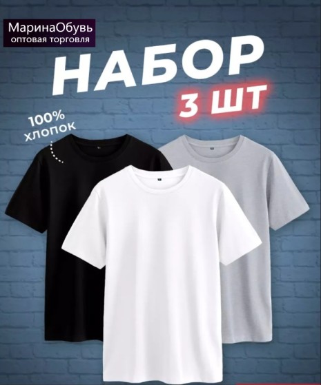 картинка Набор футболок 3 шт от магазина Одежда+