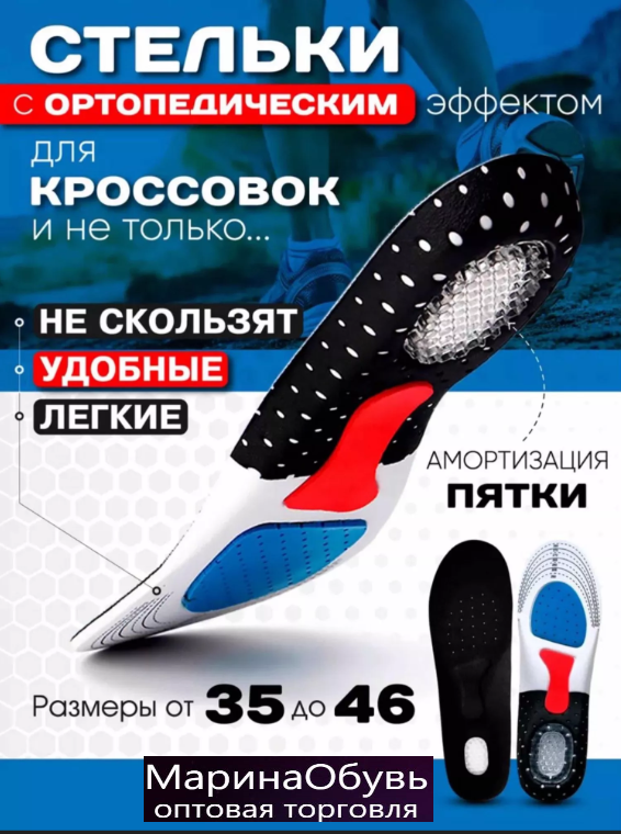 картинка Стельки размер 35/45 от магазина Одежда+