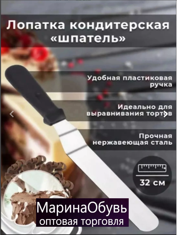 картинка Лопатка кондитерская  32 см от магазина Одежда+