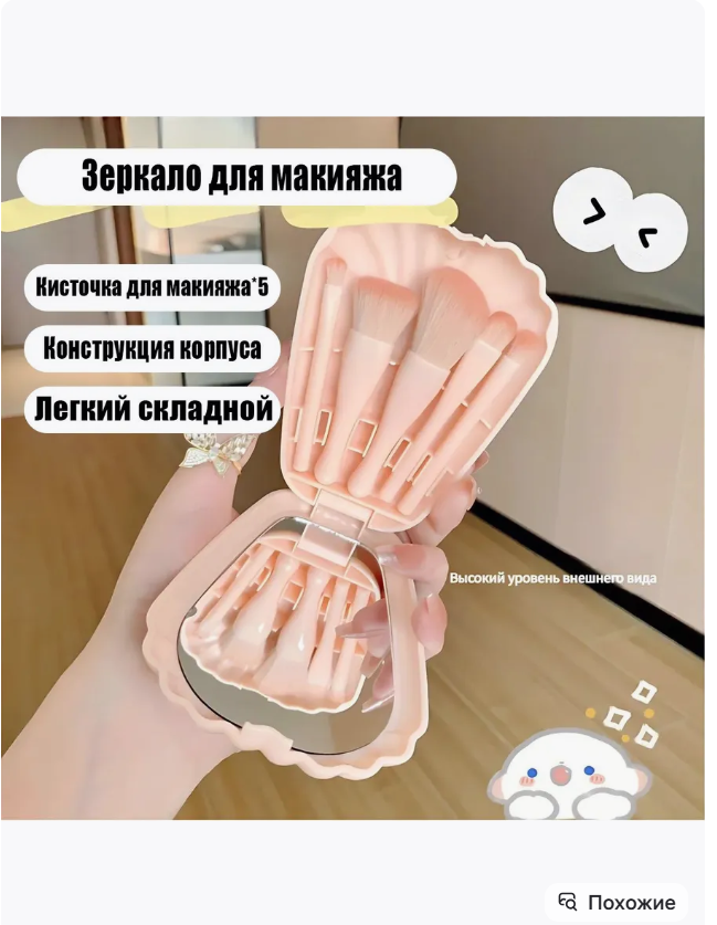 картинка Набор кистей для макияжа 5 в 1 с зеркалом от магазина Одежда+